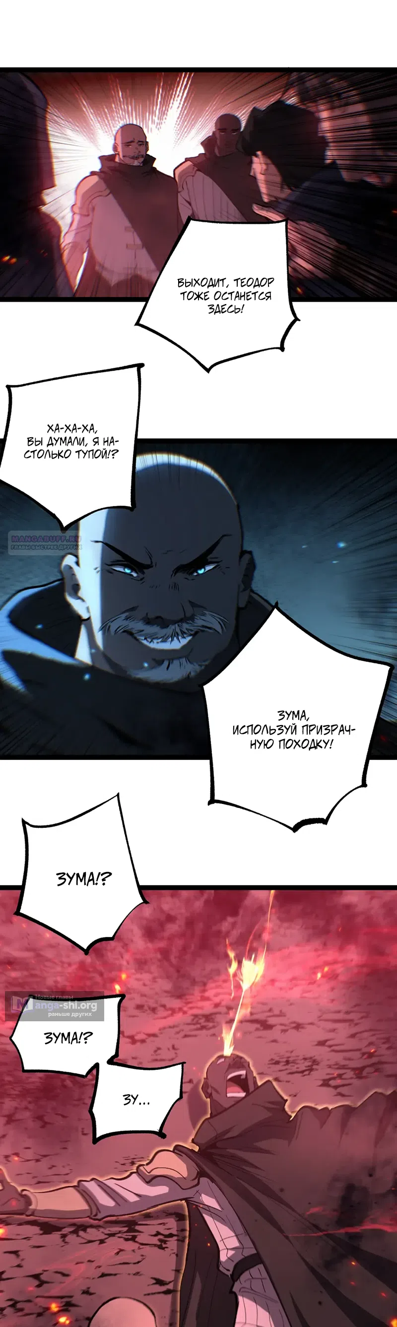 Страница 10 главы 90 манги Божественный убийца, Я - Тень / Online game: God-level assassin, I am the shadow