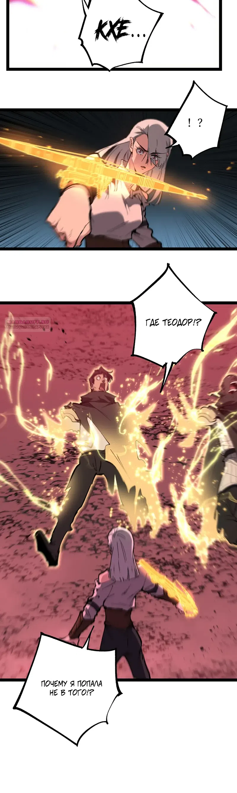 Страница 14 главы 90 манги Божественный убийца, Я - Тень / Online game: God-level assassin, I am the shadow