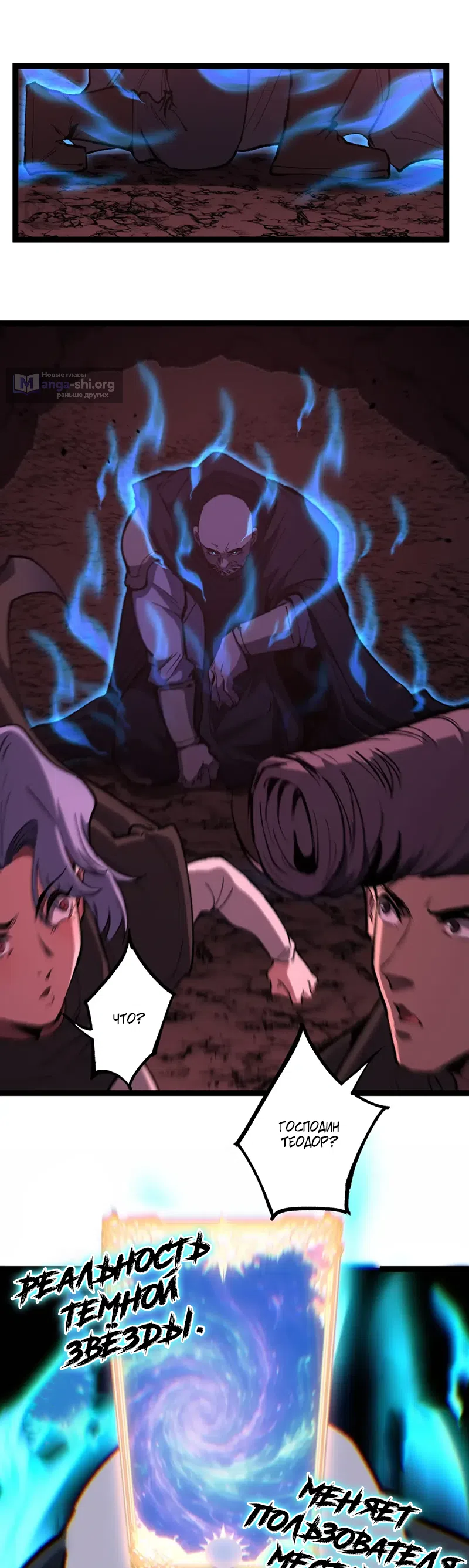 Страница 15 главы 90 манги Божественный убийца, Я - Тень / Online game: God-level assassin, I am the shadow