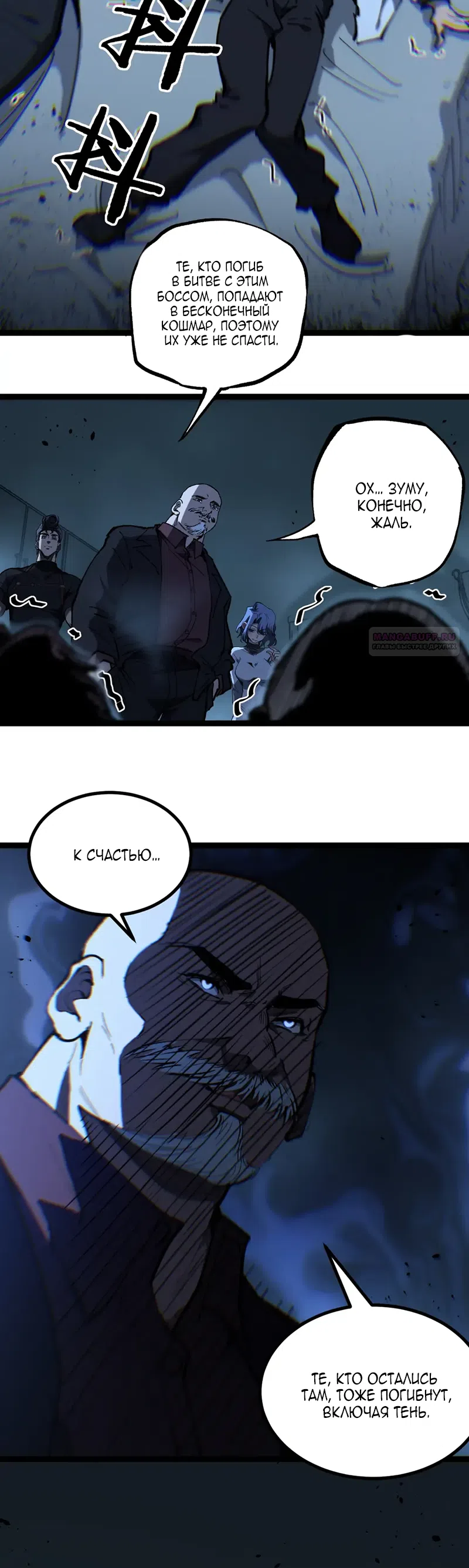 Страница 18 главы 90 манги Божественный убийца, Я - Тень / Online game: God-level assassin, I am the shadow