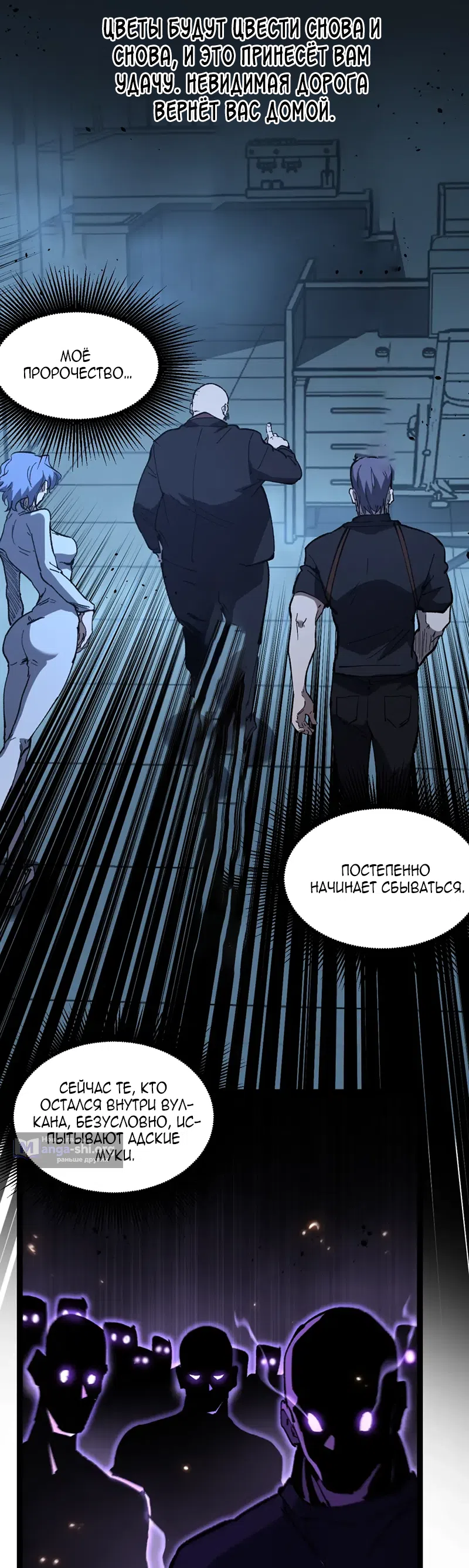 Страница 19 главы 90 манги Божественный убийца, Я - Тень / Online game: God-level assassin, I am the shadow