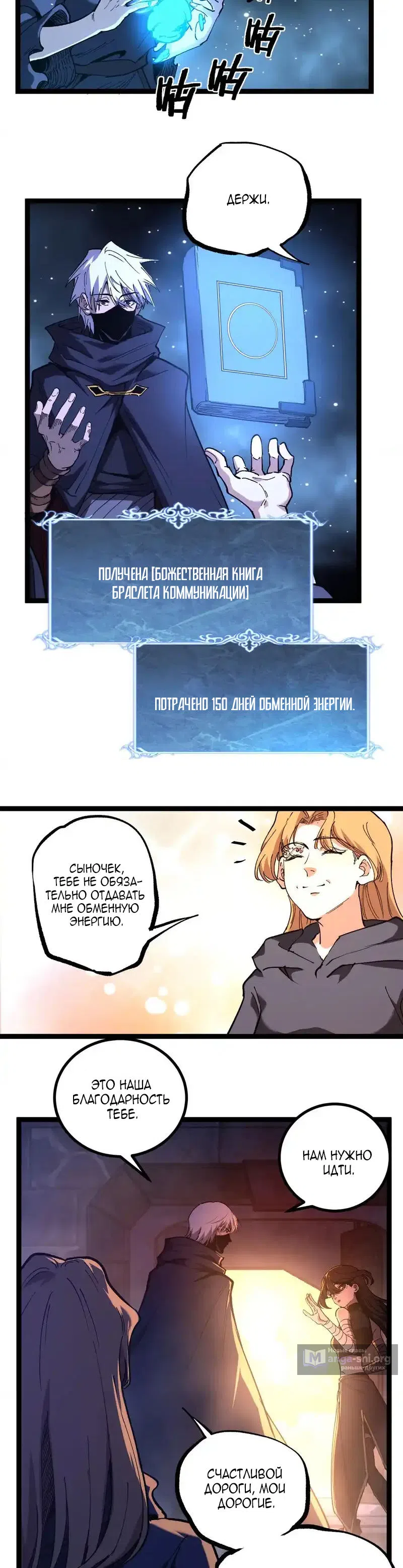 Страница 4 главы 71 манги Божественный убийца, Я - Тень / Online game: God-level assassin, I am the shadow