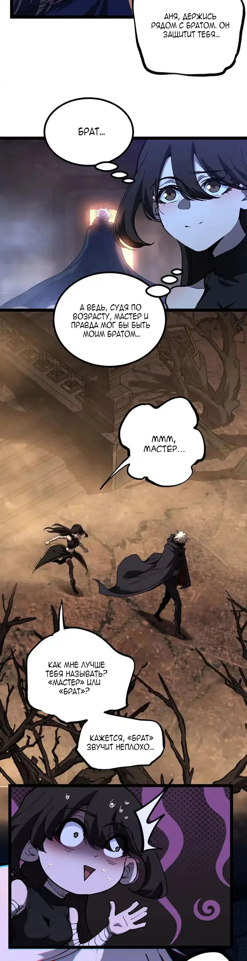 Страница 5 главы 71 манги Божественный убийца, Я - Тень / Online game: God-level assassin, I am the shadow