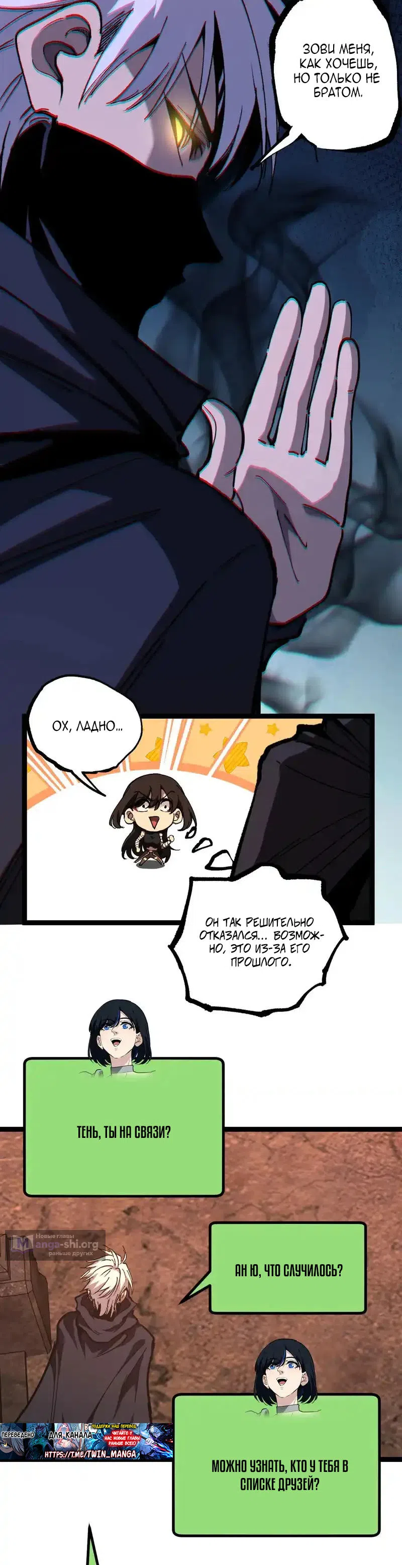 Страница 6 главы 71 манги Божественный убийца, Я - Тень / Online game: God-level assassin, I am the shadow