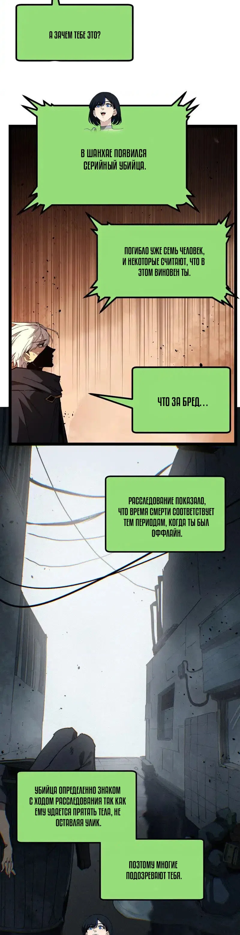 Страница 7 главы 71 манги Божественный убийца, Я - Тень / Online game: God-level assassin, I am the shadow