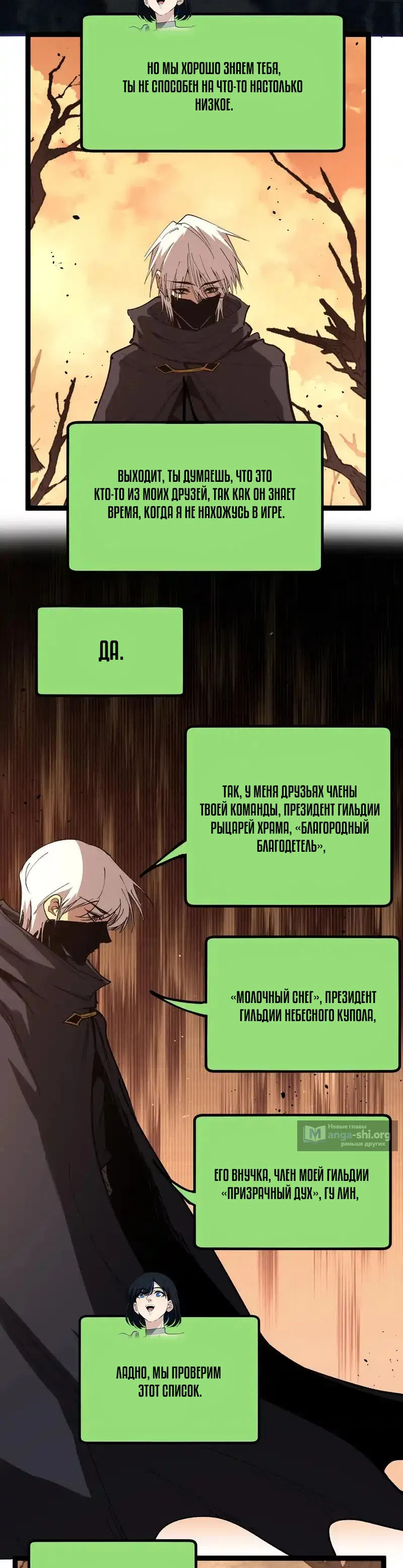 Страница 8 главы 71 манги Божественный убийца, Я - Тень / Online game: God-level assassin, I am the shadow