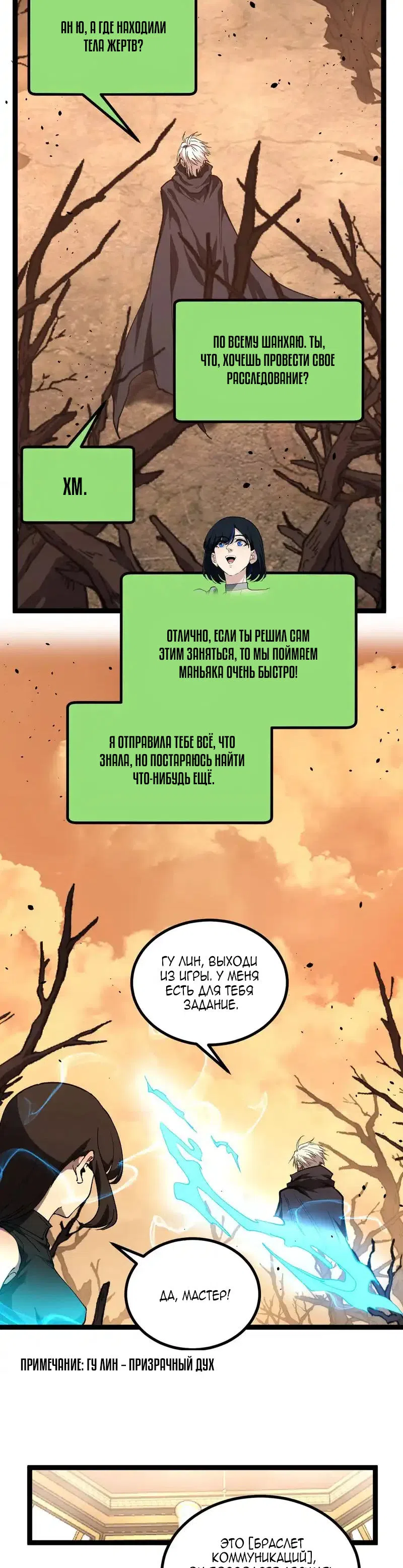 Страница 9 главы 71 манги Божественный убийца, Я - Тень / Online game: God-level assassin, I am the shadow