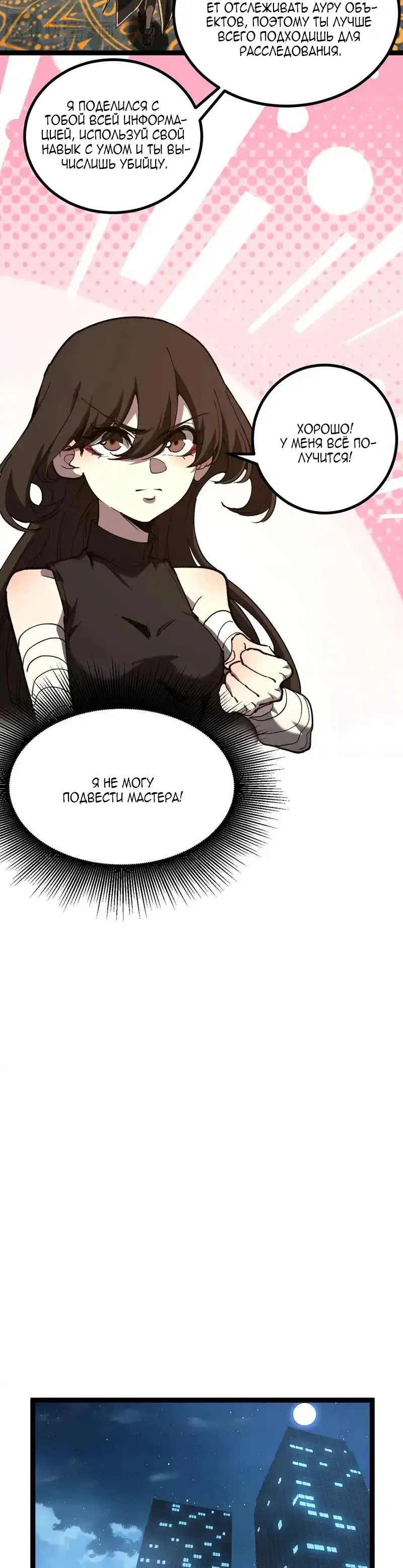 Страница 11 главы 71 манги Божественный убийца, Я - Тень / Online game: God-level assassin, I am the shadow