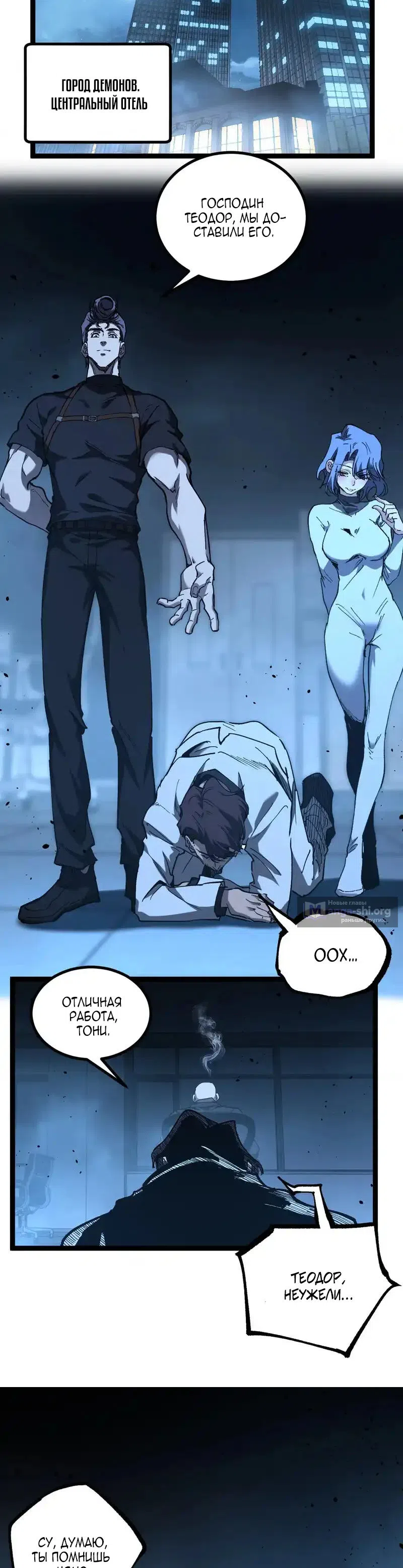 Страница 12 главы 71 манги Божественный убийца, Я - Тень / Online game: God-level assassin, I am the shadow