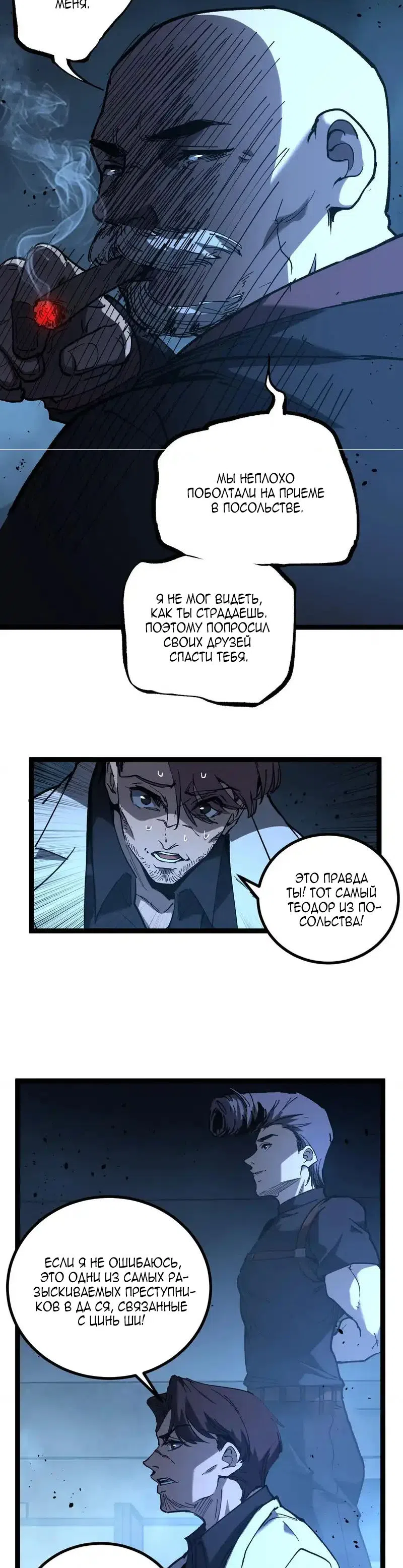 Страница 13 главы 71 манги Божественный убийца, Я - Тень / Online game: God-level assassin, I am the shadow