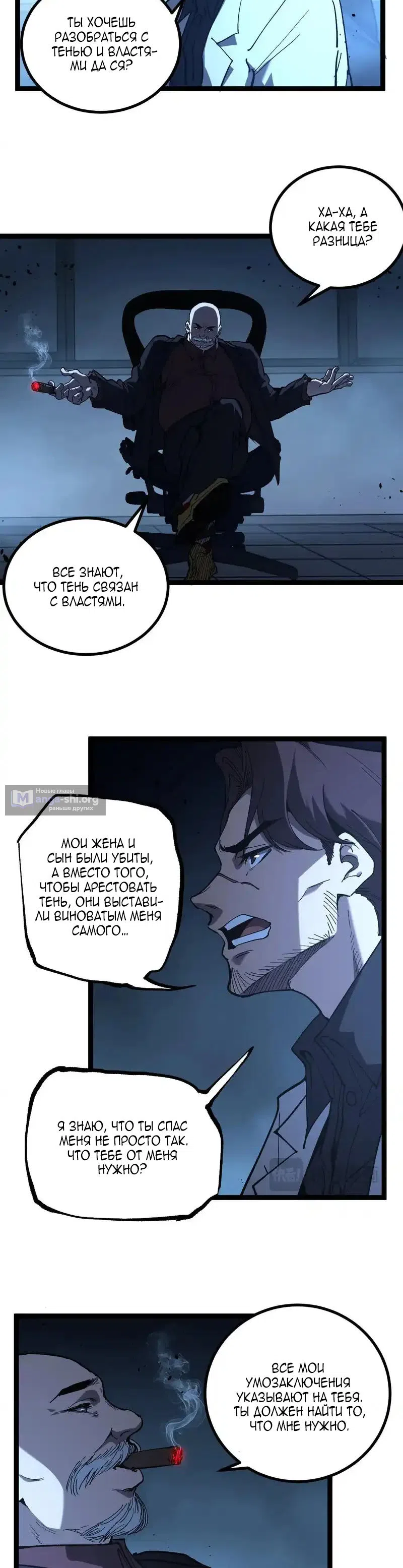Страница 14 главы 71 манги Божественный убийца, Я - Тень / Online game: God-level assassin, I am the shadow