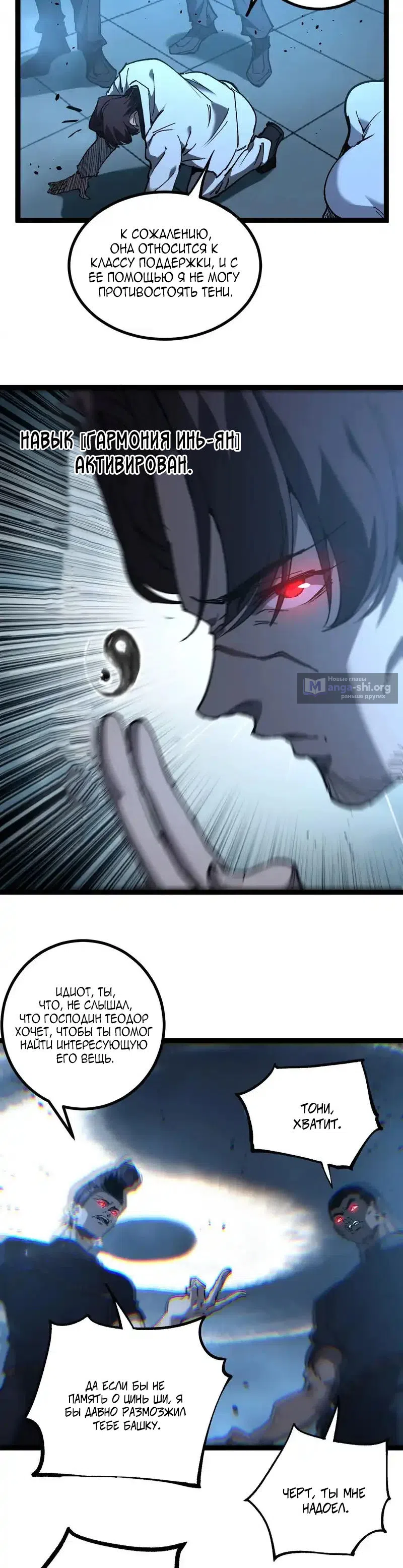 Страница 16 главы 71 манги Божественный убийца, Я - Тень / Online game: God-level assassin, I am the shadow
