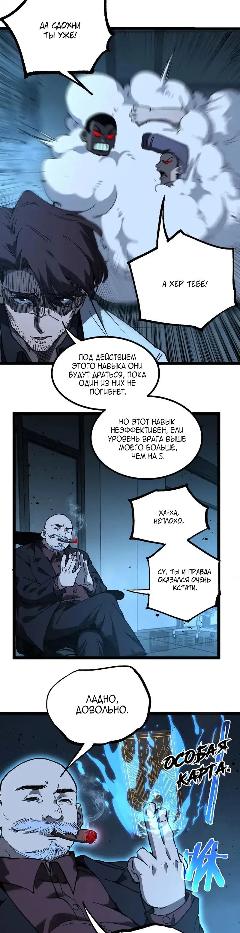 Страница 17 главы 71 манги Божественный убийца, Я - Тень / Online game: God-level assassin, I am the shadow