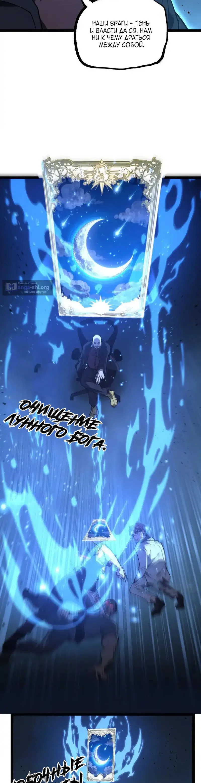Страница 18 главы 71 манги Божественный убийца, Я - Тень / Online game: God-level assassin, I am the shadow