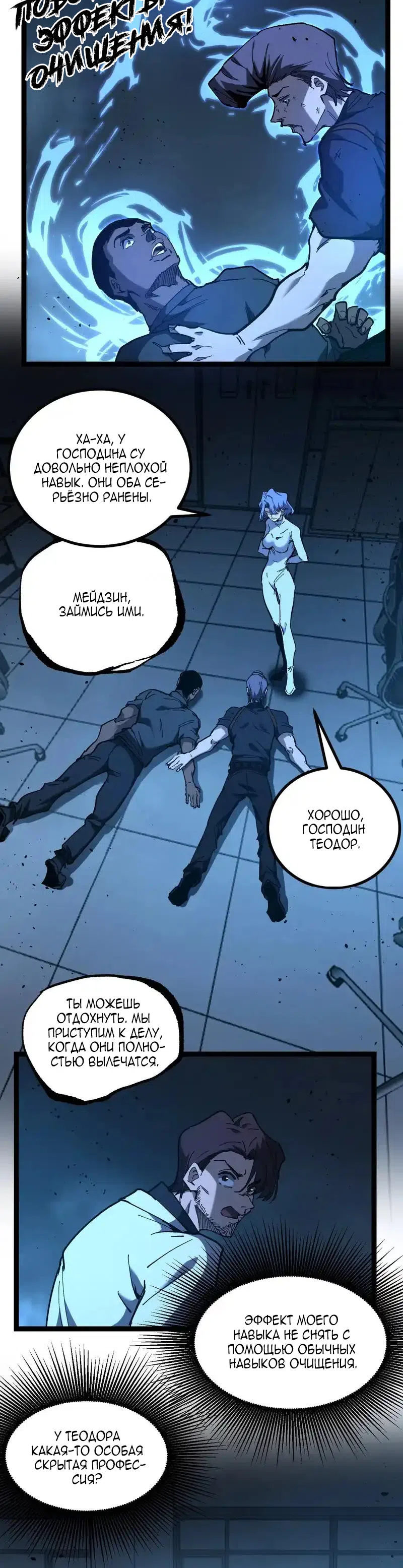 Страница 19 главы 71 манги Божественный убийца, Я - Тень / Online game: God-level assassin, I am the shadow
