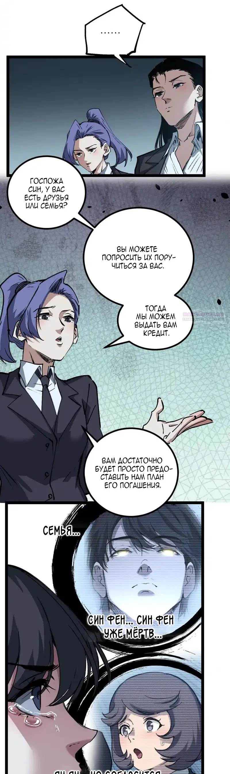 Страница 6 главы 83 манги Божественный убийца, Я - Тень / Online game: God-level assassin, I am the shadow