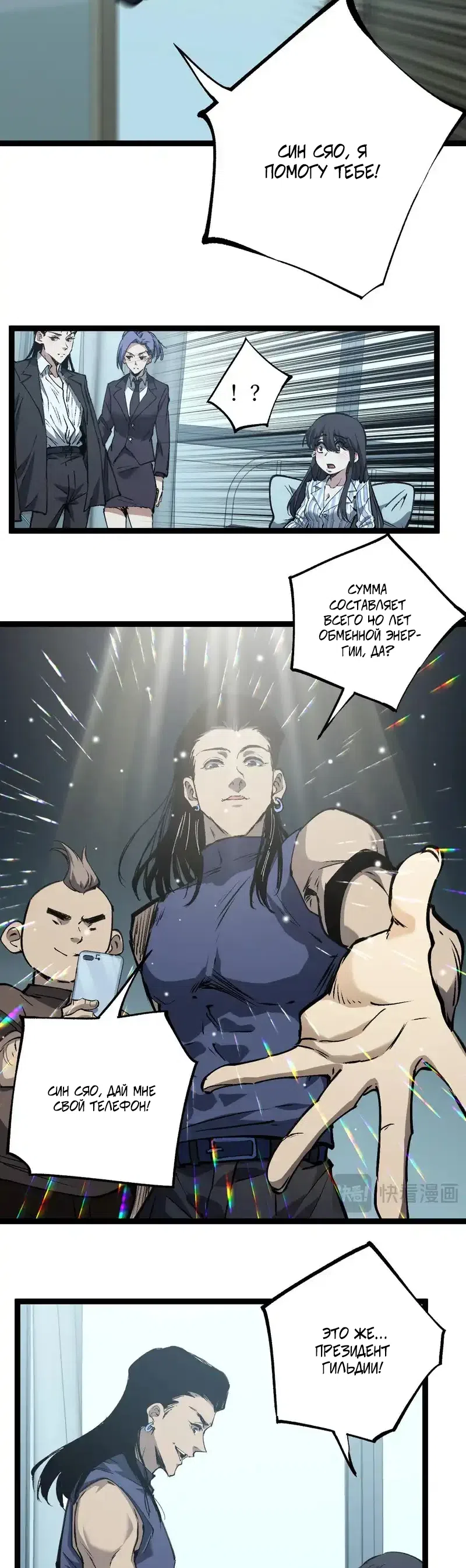 Страница 8 главы 83 манги Божественный убийца, Я - Тень / Online game: God-level assassin, I am the shadow