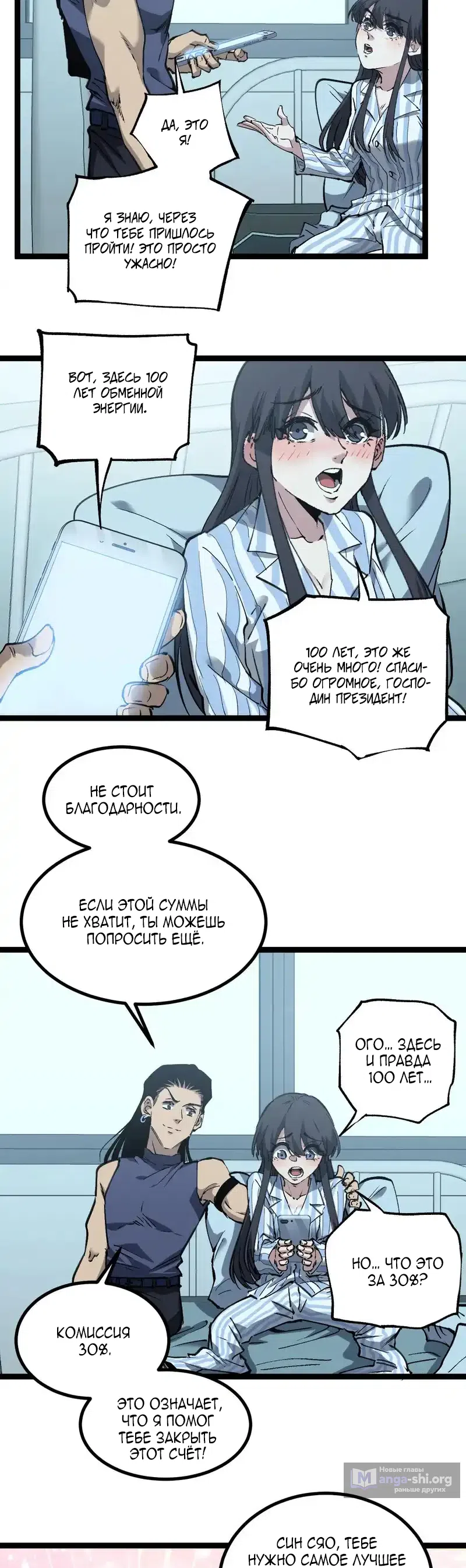 Страница 9 главы 83 манги Божественный убийца, Я - Тень / Online game: God-level assassin, I am the shadow