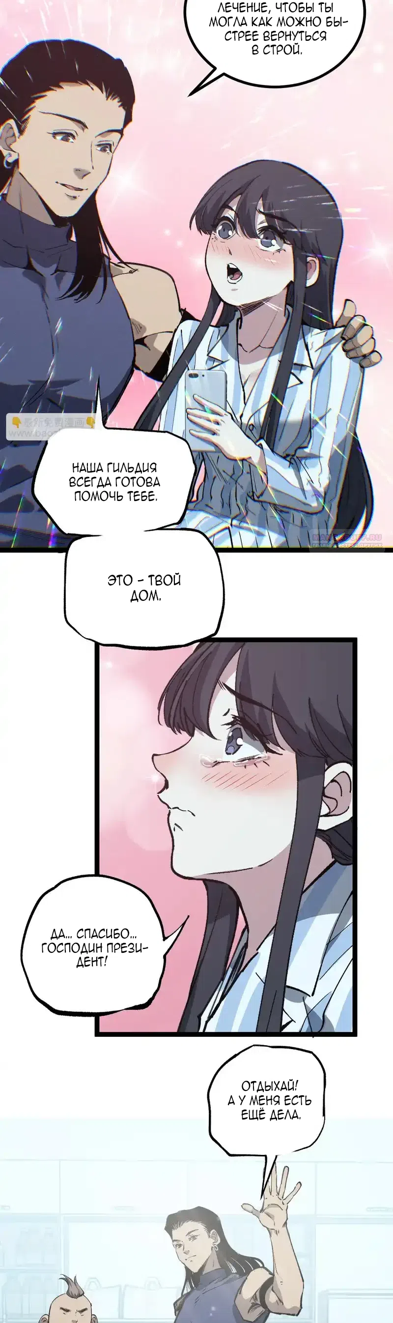 Страница 10 главы 83 манги Божественный убийца, Я - Тень / Online game: God-level assassin, I am the shadow