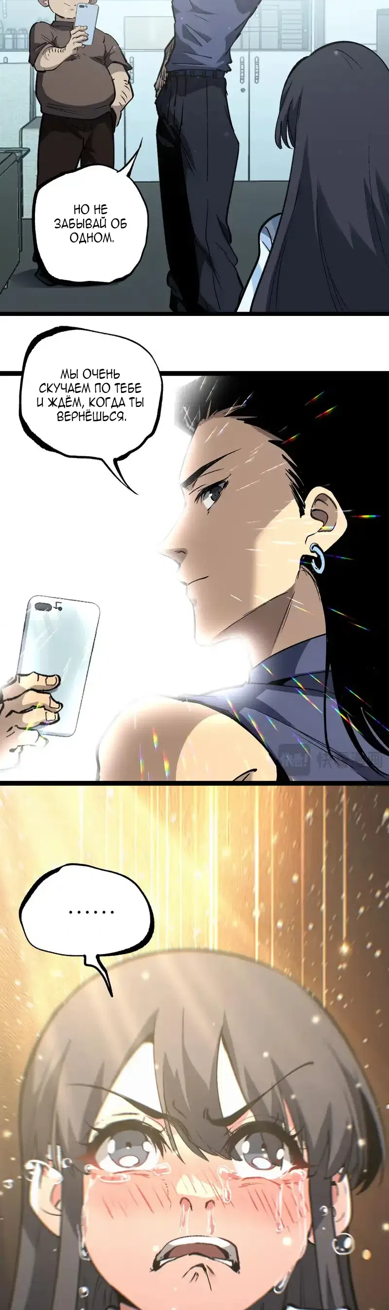 Страница 11 главы 83 манги Божественный убийца, Я - Тень / Online game: God-level assassin, I am the shadow