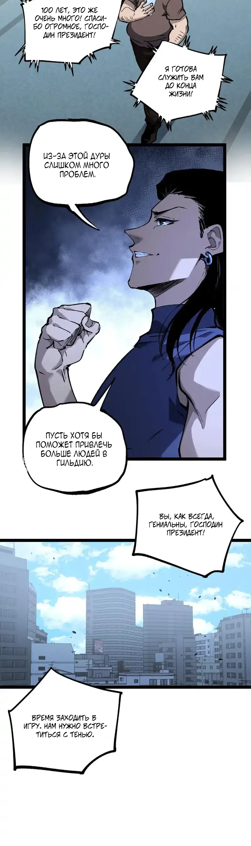 Страница 13 главы 83 манги Божественный убийца, Я - Тень / Online game: God-level assassin, I am the shadow
