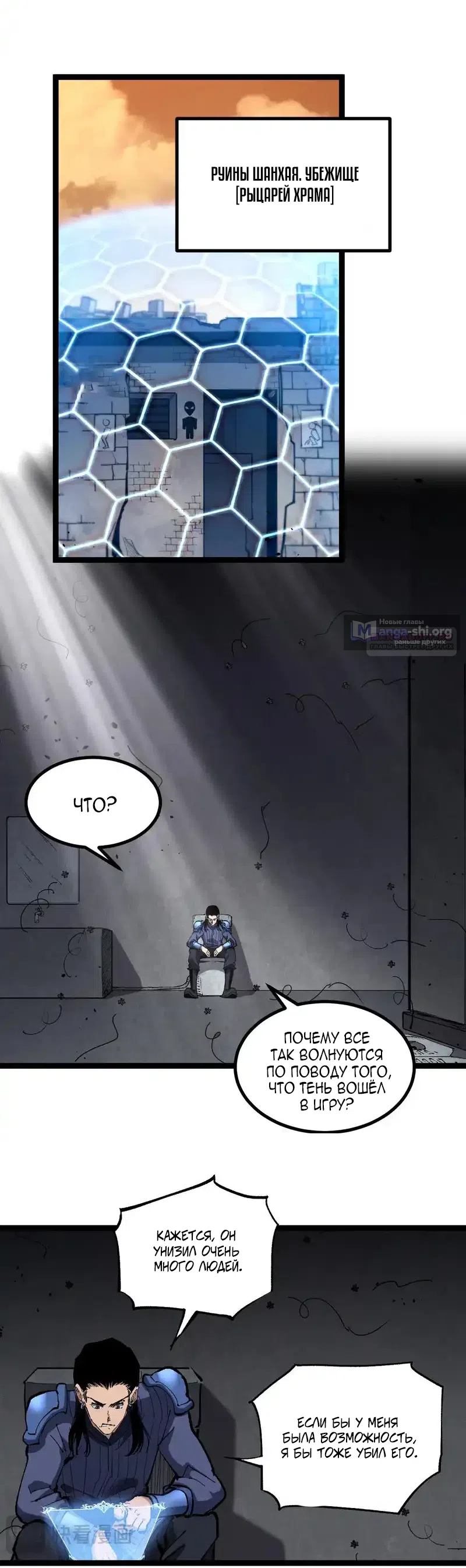 Страница 14 главы 83 манги Божественный убийца, Я - Тень / Online game: God-level assassin, I am the shadow