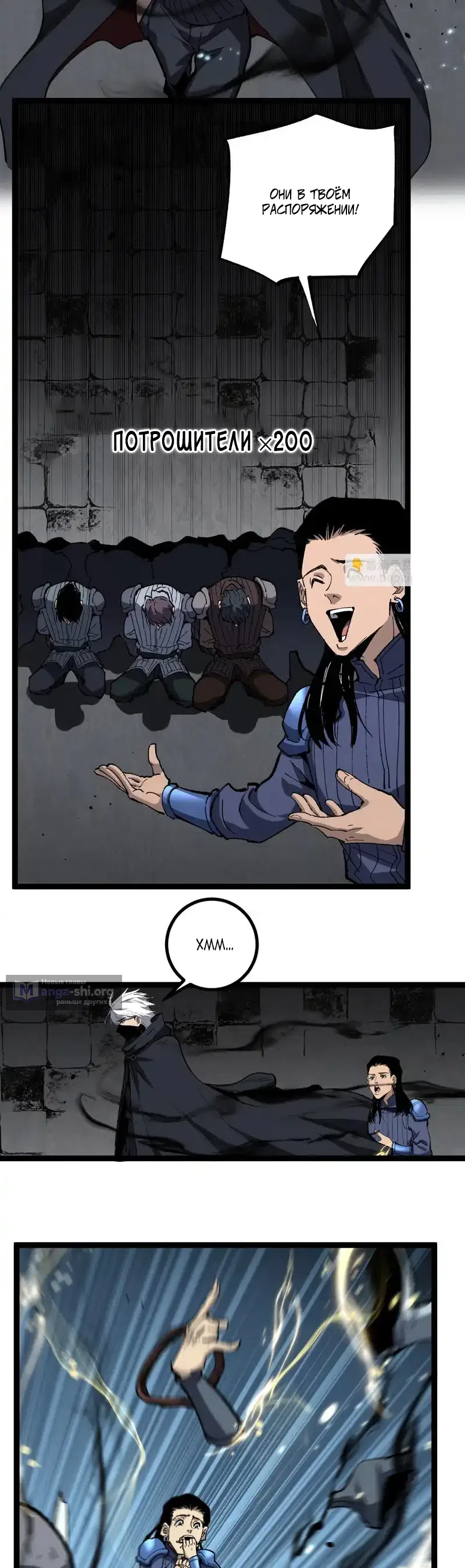 Страница 16 главы 83 манги Божественный убийца, Я - Тень / Online game: God-level assassin, I am the shadow