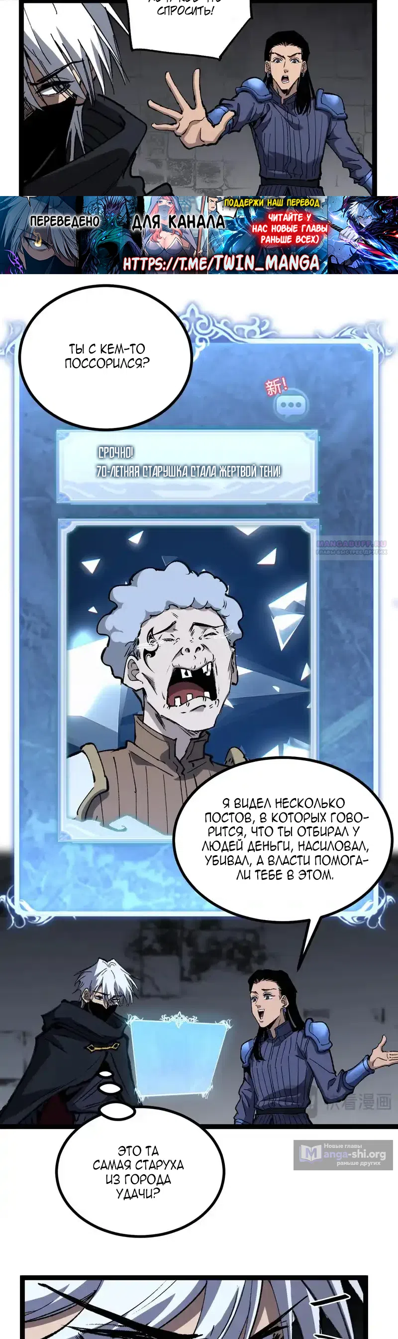 Страница 18 главы 83 манги Божественный убийца, Я - Тень / Online game: God-level assassin, I am the shadow