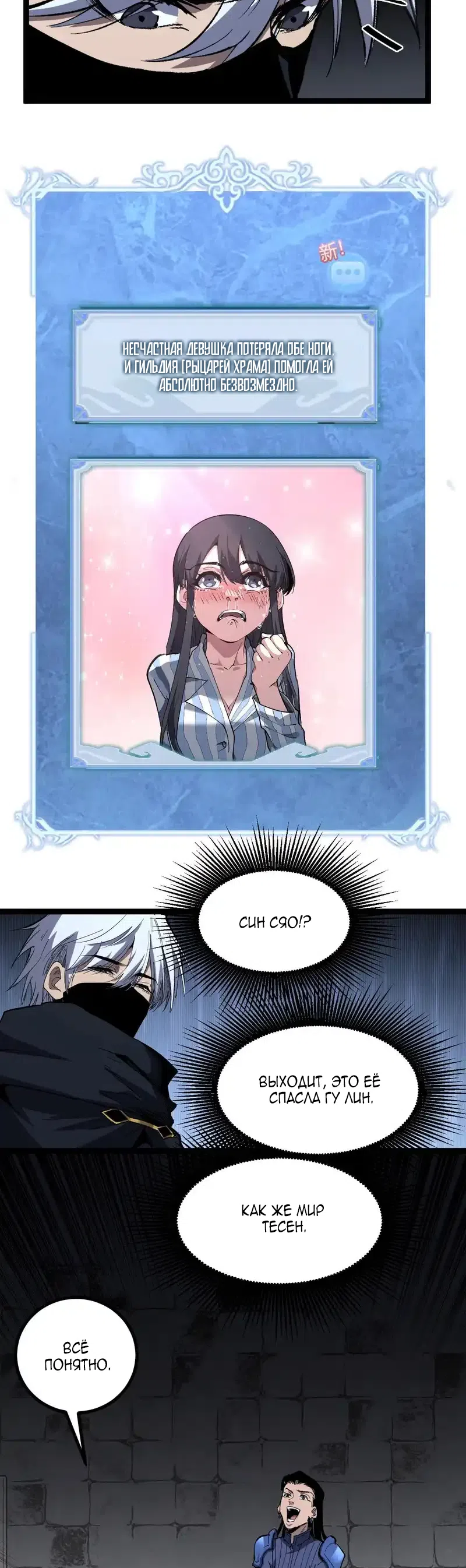 Страница 19 главы 83 манги Божественный убийца, Я - Тень / Online game: God-level assassin, I am the shadow