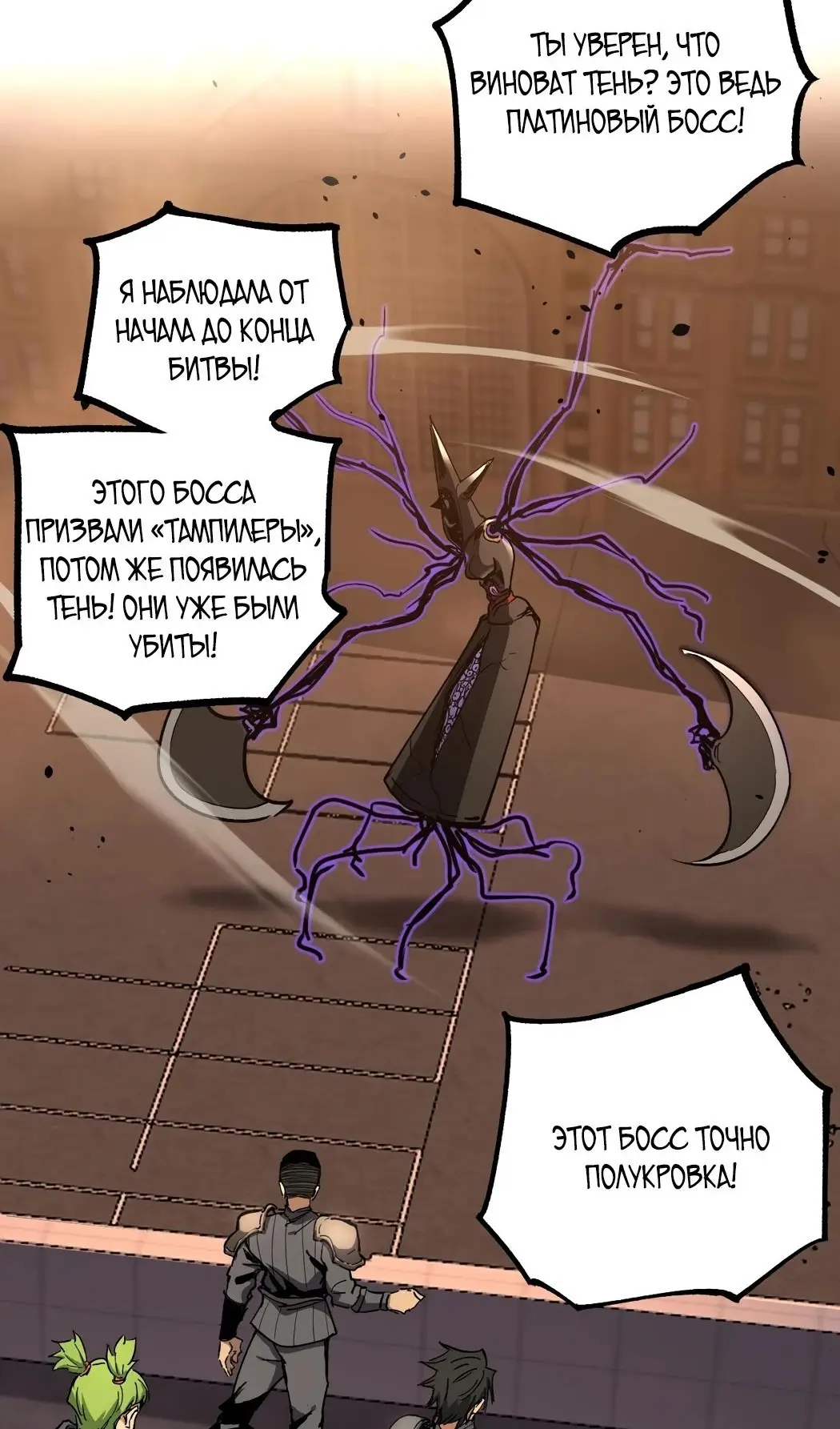 Страница 4 главы 34 манги Божественный убийца, Я - Тень / Online game: God-level assassin, I am the shadow