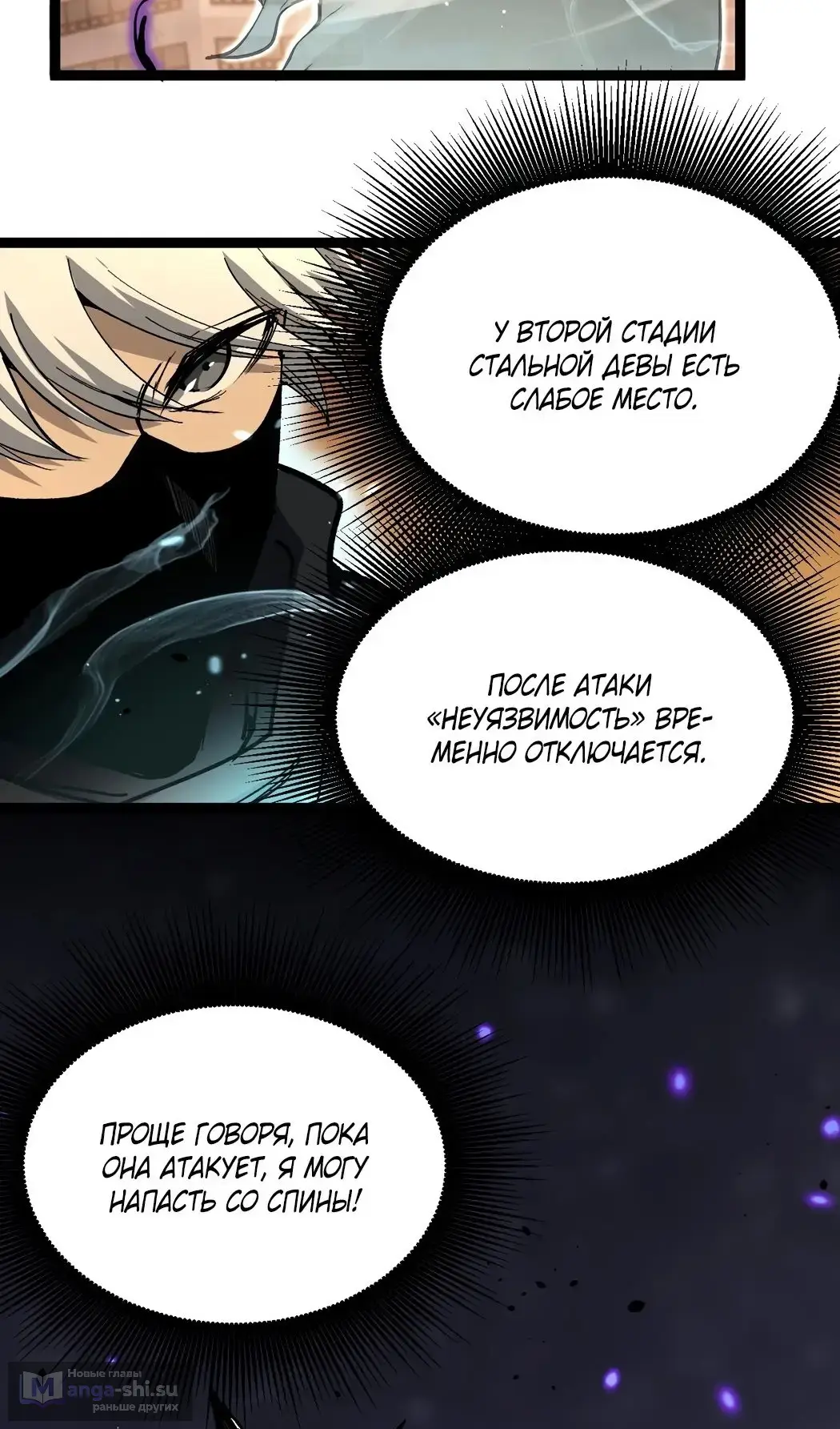 Страница 6 главы 34 манги Божественный убийца, Я - Тень / Online game: God-level assassin, I am the shadow