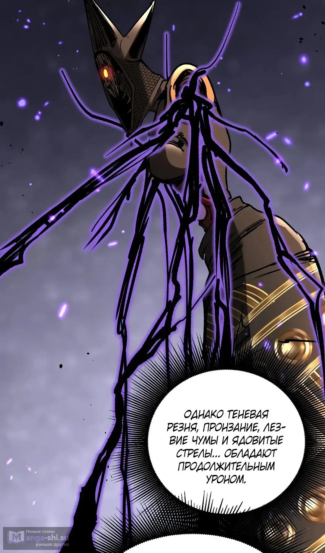 Страница 7 главы 34 манги Божественный убийца, Я - Тень / Online game: God-level assassin, I am the shadow