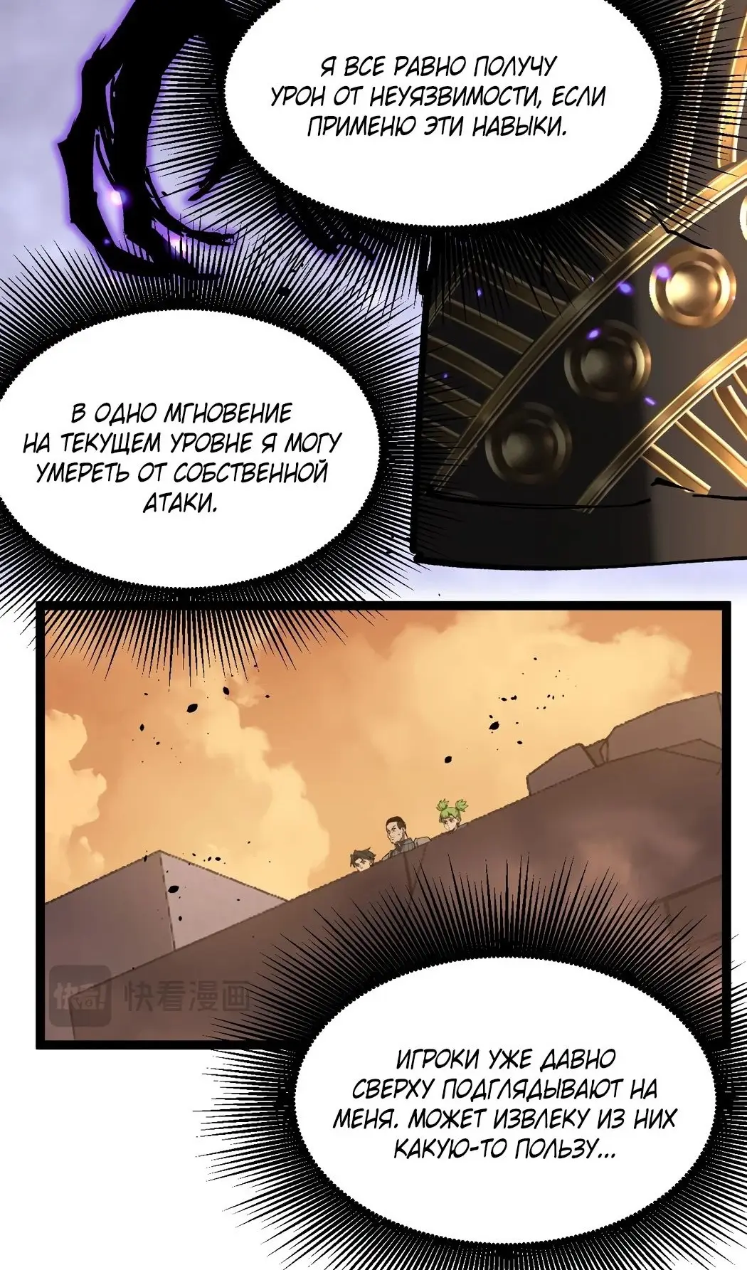 Страница 8 главы 34 манги Божественный убийца, Я - Тень / Online game: God-level assassin, I am the shadow