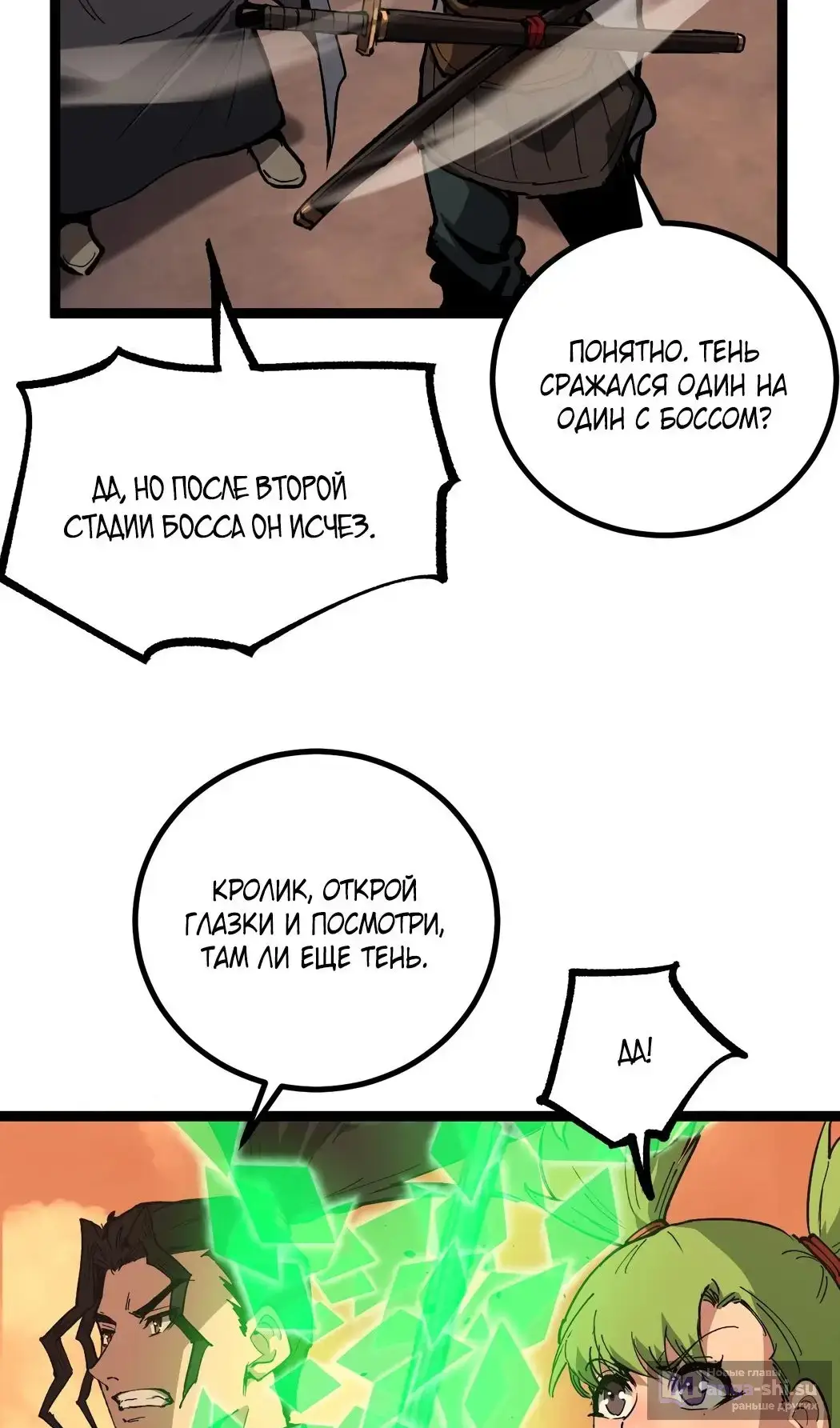 Страница 12 главы 34 манги Божественный убийца, Я - Тень / Online game: God-level assassin, I am the shadow