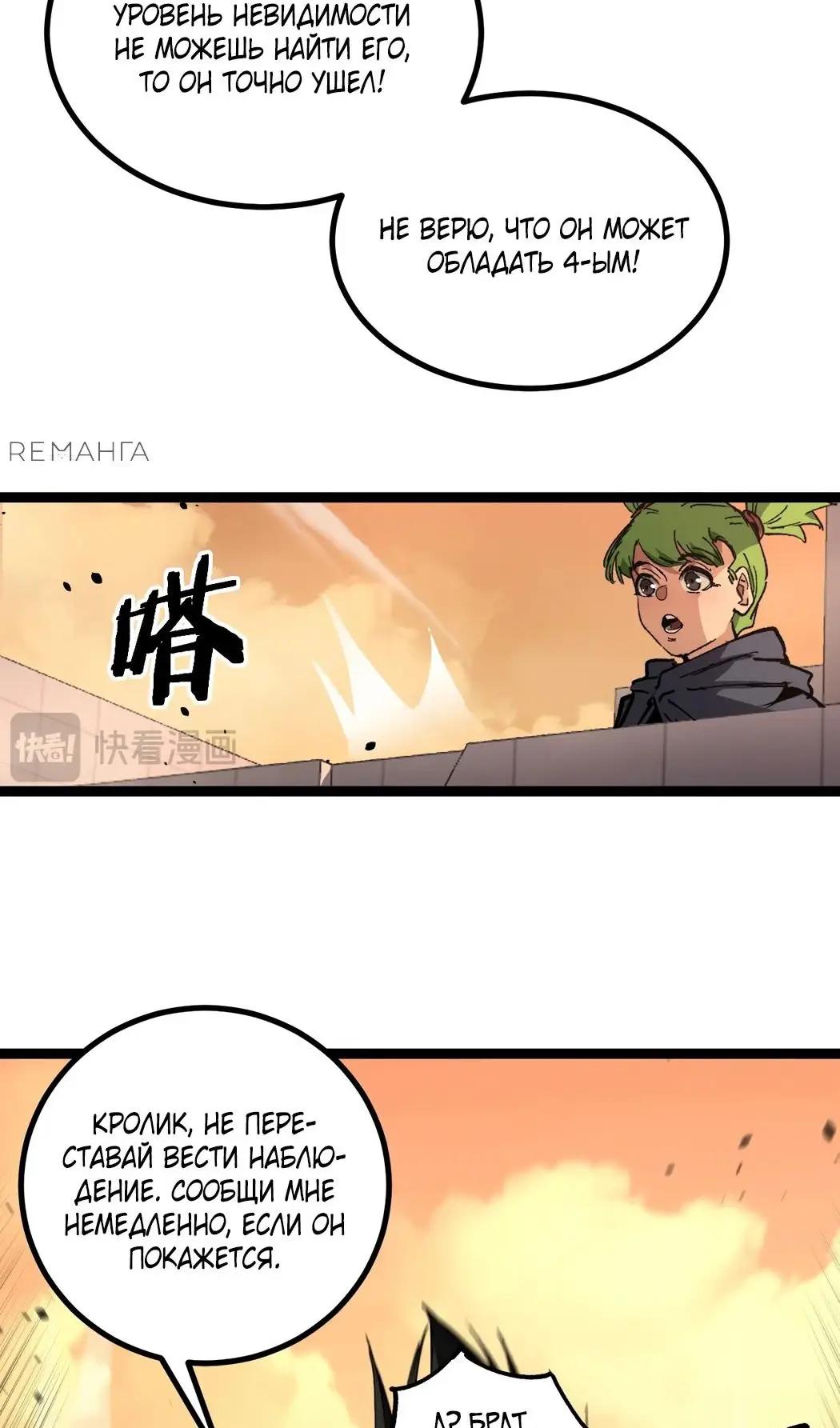 Страница 16 главы 34 манги Божественный убийца, Я - Тень / Online game: God-level assassin, I am the shadow