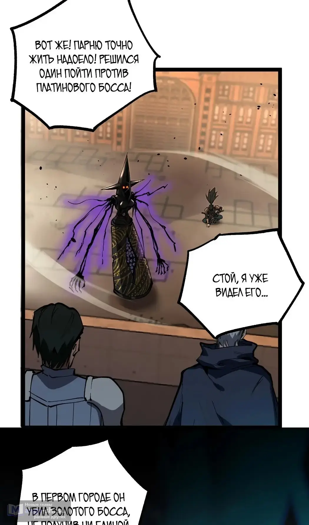 Страница 18 главы 34 манги Божественный убийца, Я - Тень / Online game: God-level assassin, I am the shadow