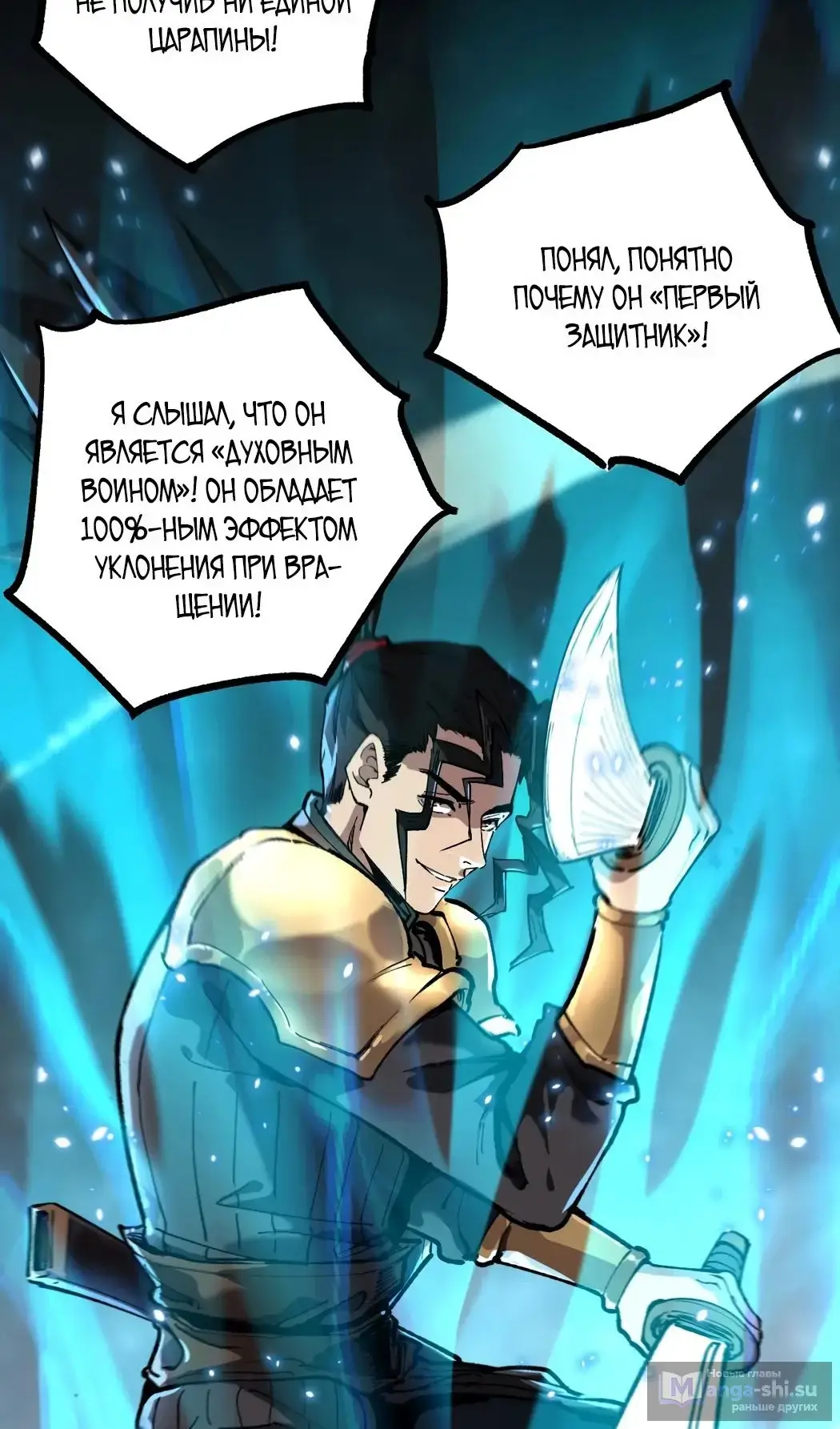 Страница 19 главы 34 манги Божественный убийца, Я - Тень / Online game: God-level assassin, I am the shadow