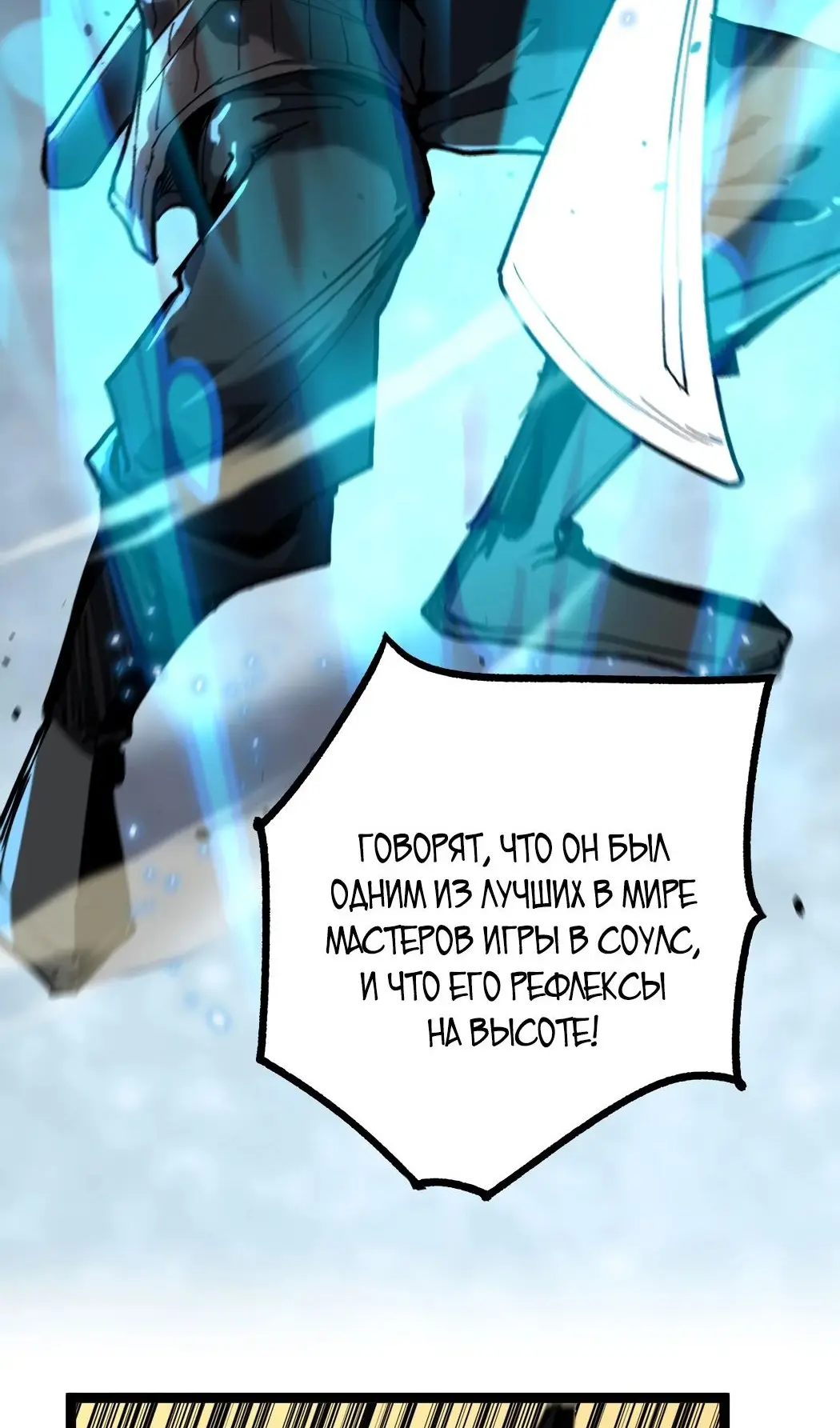 Страница 20 главы 34 манги Божественный убийца, Я - Тень / Online game: God-level assassin, I am the shadow