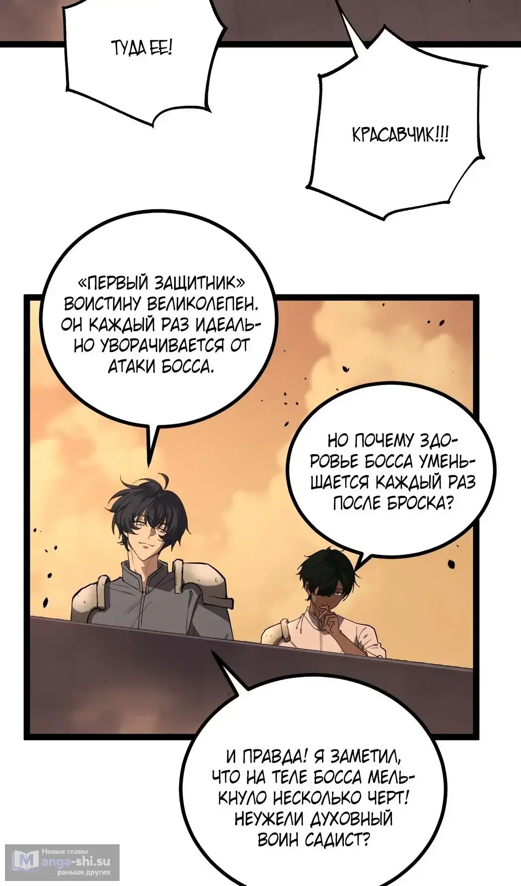 Страница 28 главы 34 манги Божественный убийца, Я - Тень / Online game: God-level assassin, I am the shadow