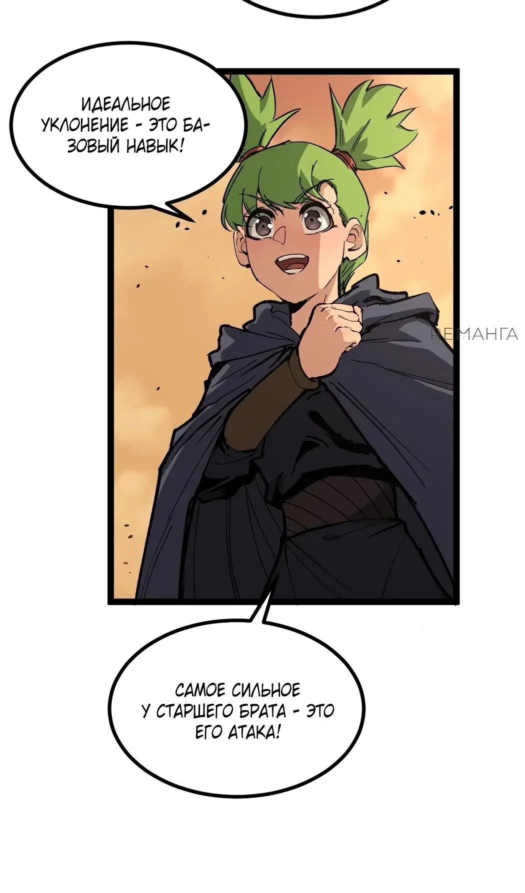 Страница 29 главы 34 манги Божественный убийца, Я - Тень / Online game: God-level assassin, I am the shadow