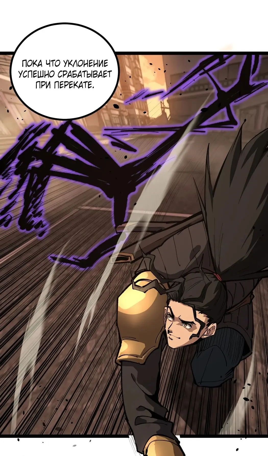 Страница 30 главы 34 манги Божественный убийца, Я - Тень / Online game: God-level assassin, I am the shadow