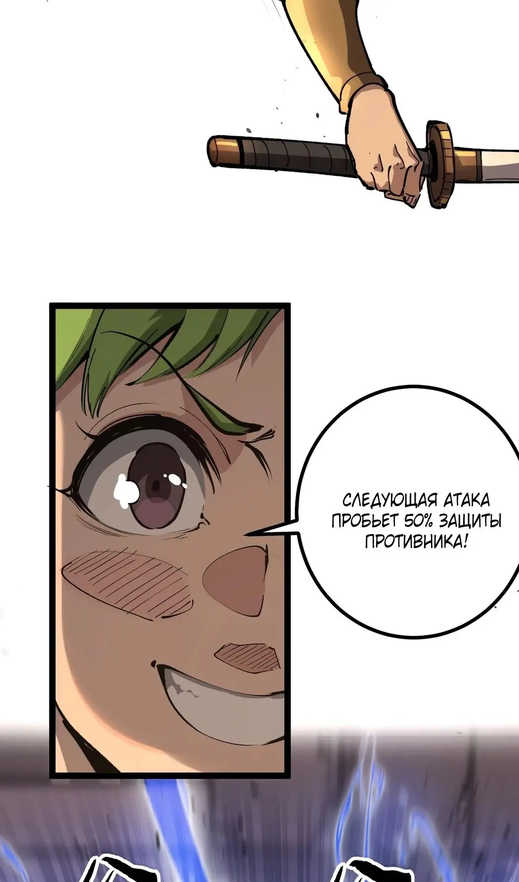 Страница 31 главы 34 манги Божественный убийца, Я - Тень / Online game: God-level assassin, I am the shadow