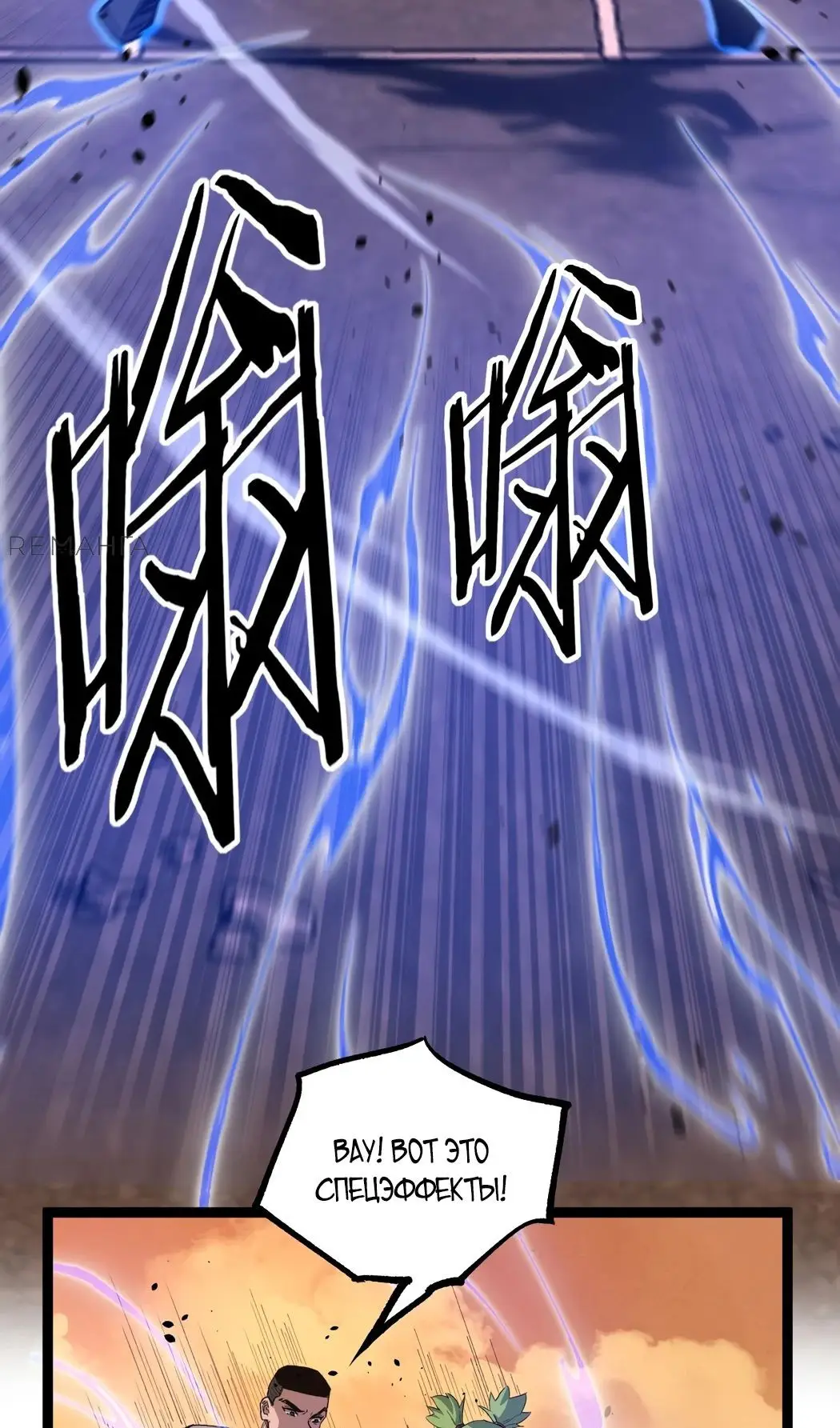 Страница 33 главы 34 манги Божественный убийца, Я - Тень / Online game: God-level assassin, I am the shadow