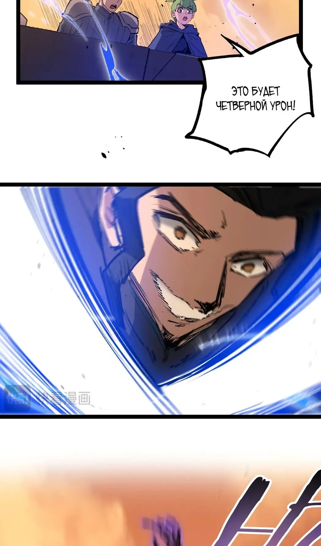 Страница 34 главы 34 манги Божественный убийца, Я - Тень / Online game: God-level assassin, I am the shadow