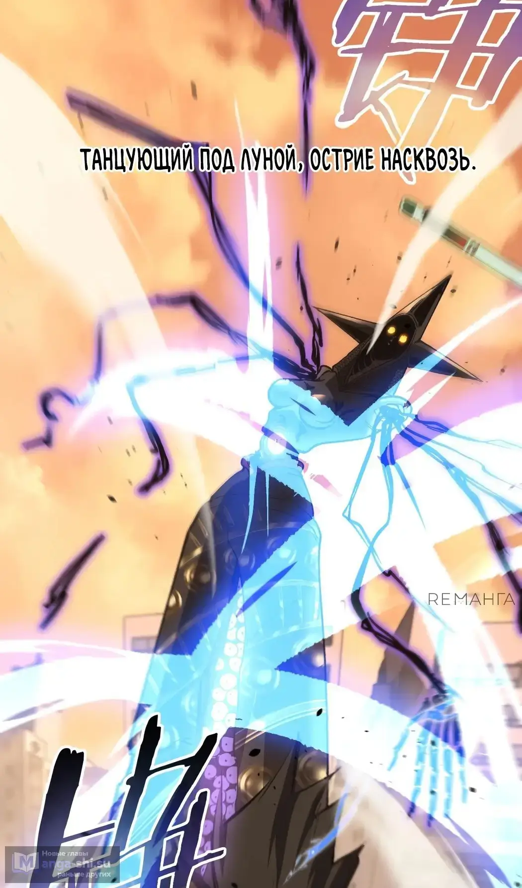 Страница 35 главы 34 манги Божественный убийца, Я - Тень / Online game: God-level assassin, I am the shadow