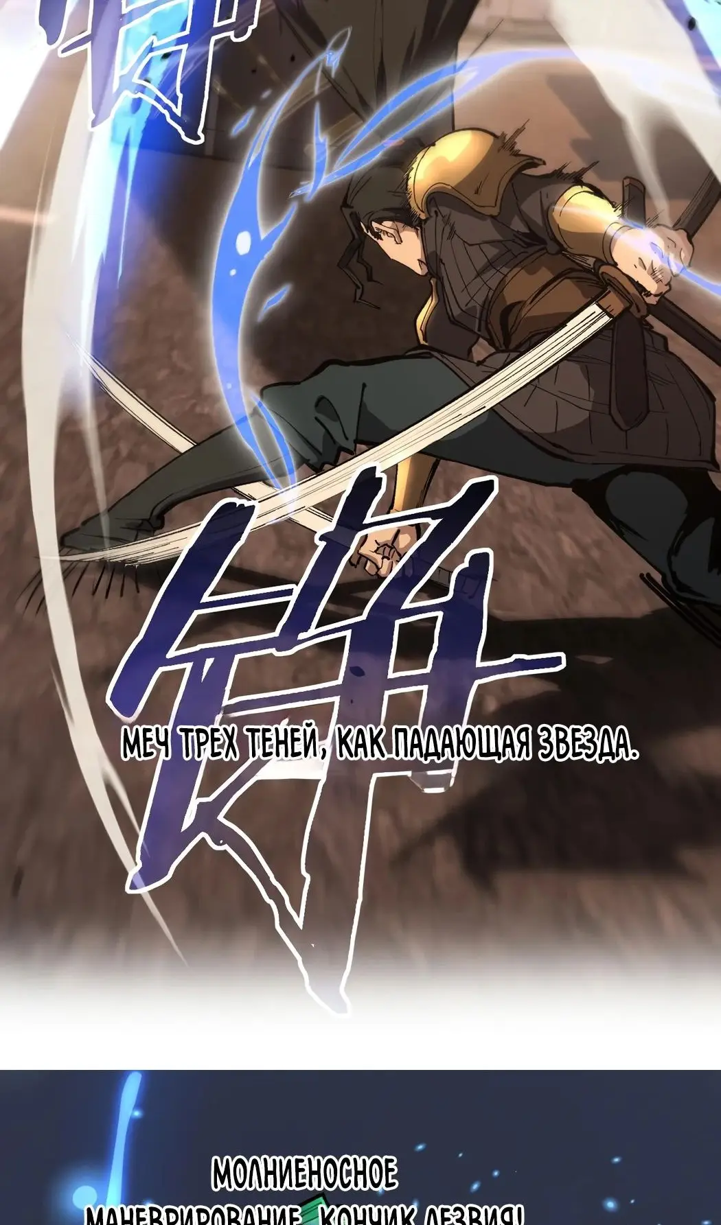 Страница 36 главы 34 манги Божественный убийца, Я - Тень / Online game: God-level assassin, I am the shadow