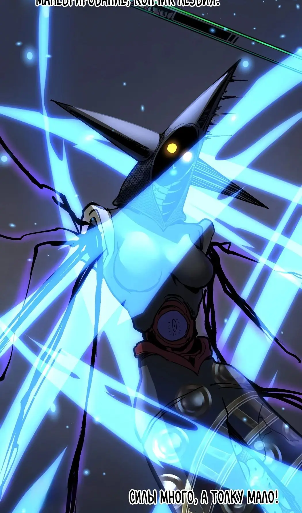 Страница 37 главы 34 манги Божественный убийца, Я - Тень / Online game: God-level assassin, I am the shadow