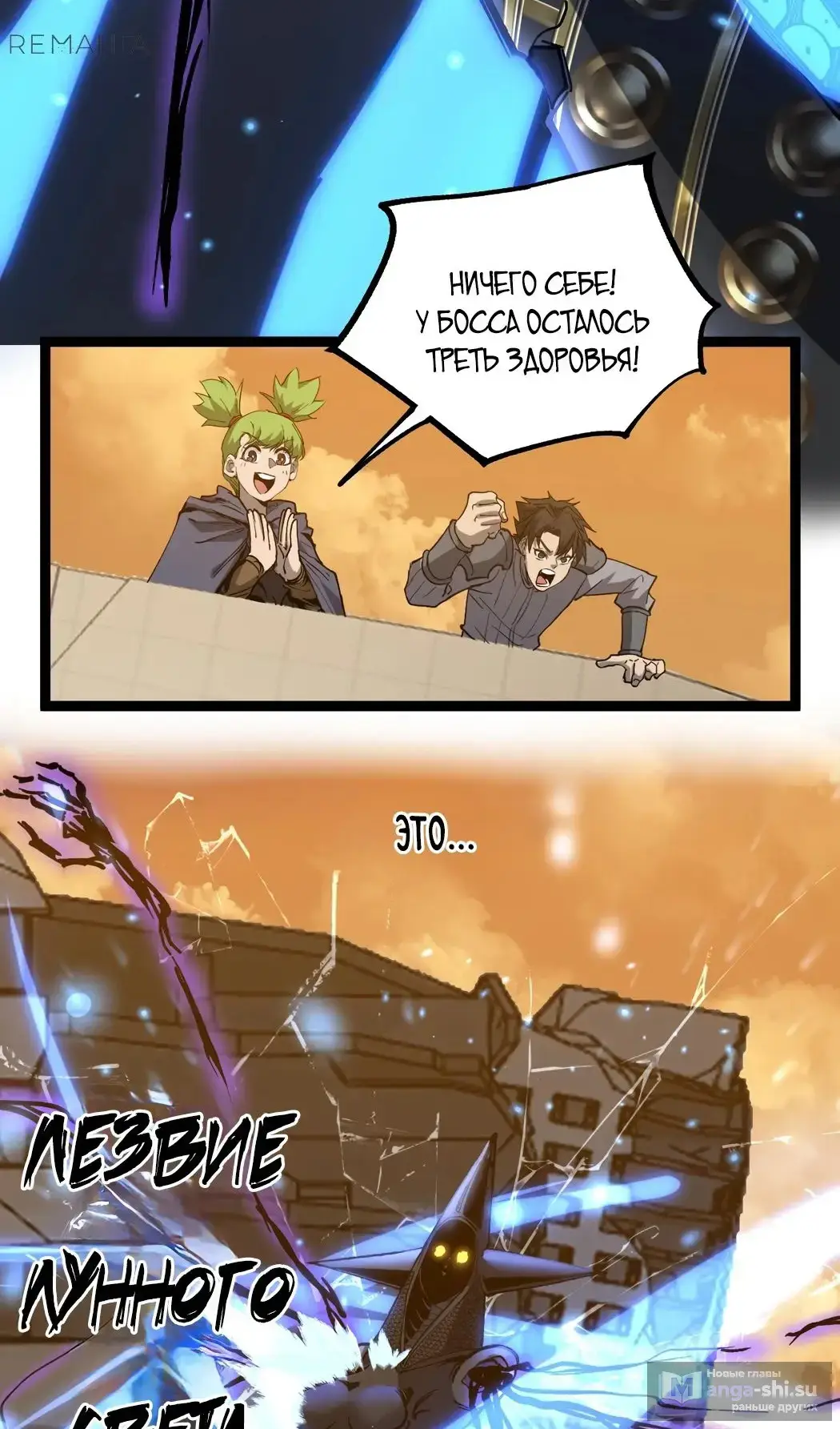 Страница 38 главы 34 манги Божественный убийца, Я - Тень / Online game: God-level assassin, I am the shadow