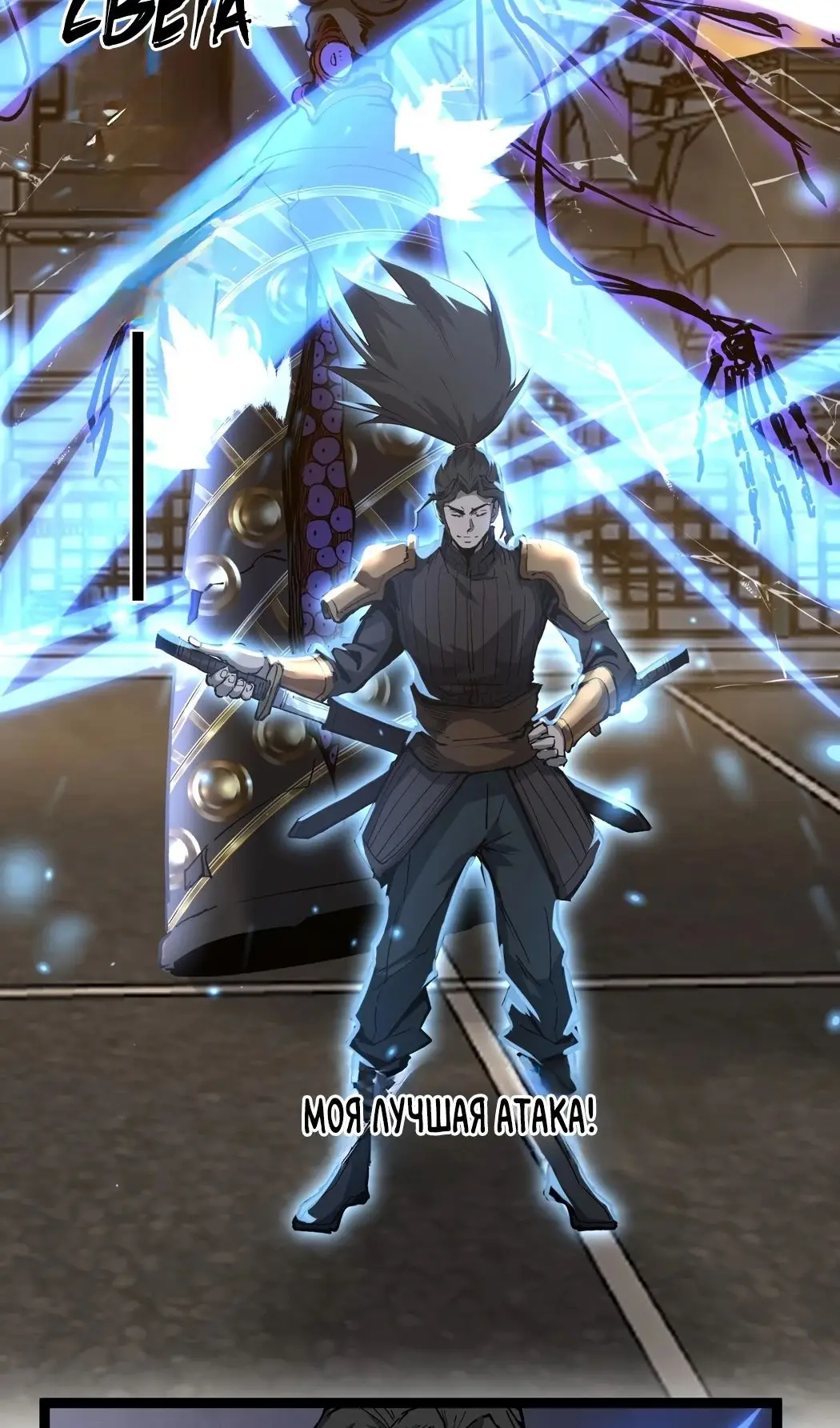 Страница 39 главы 34 манги Божественный убийца, Я - Тень / Online game: God-level assassin, I am the shadow