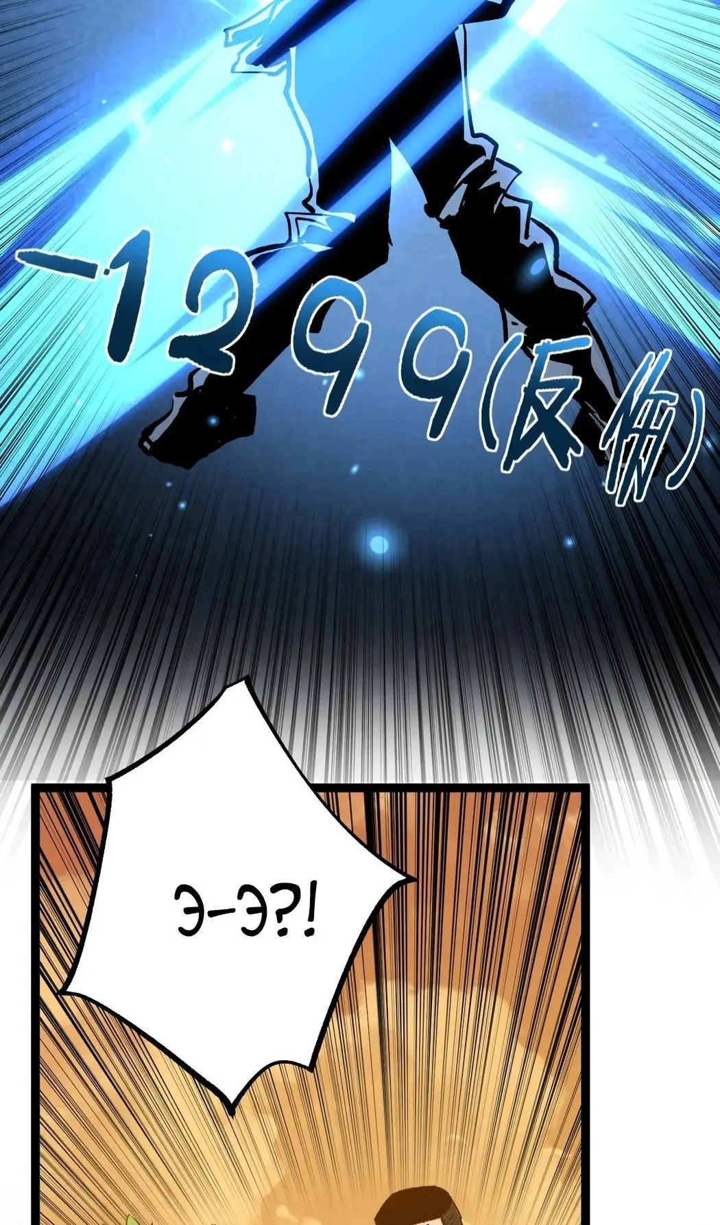 Страница 41 главы 34 манги Божественный убийца, Я - Тень / Online game: God-level assassin, I am the shadow